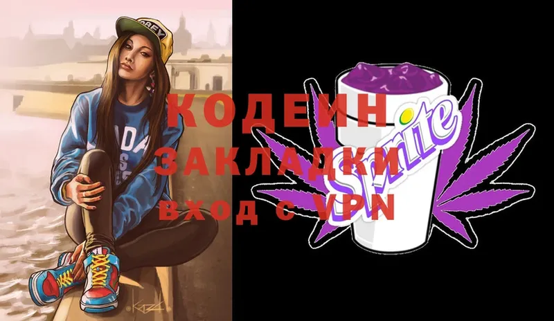 Кодеин напиток Lean (лин) Кизилюрт